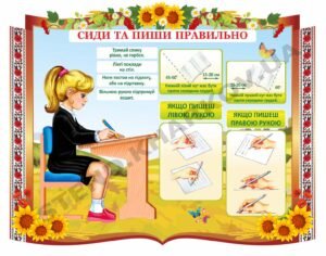 Стенд “Сиди та пиши правильно” з соняхами