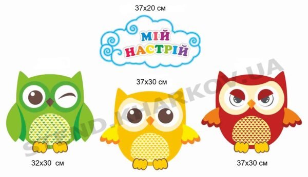 Стенд “Мій настрій” з совенятами