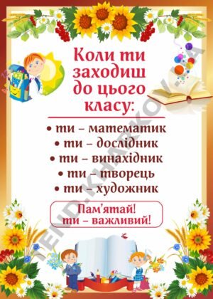 Стенд “Пам`ятай! Ти важливий!”