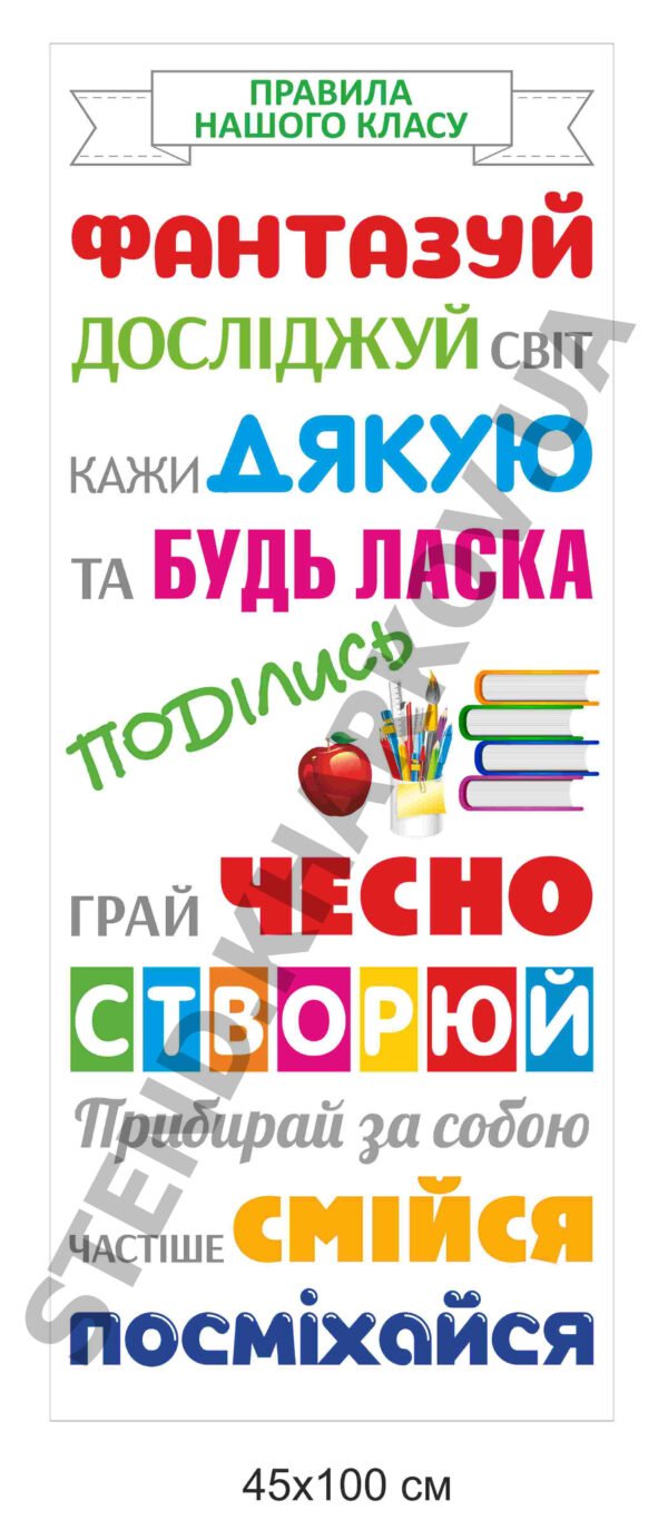Наліпка “Правила нашого класу”
