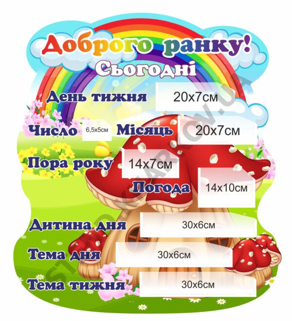 Стенд “Доброго ранку” грибочок