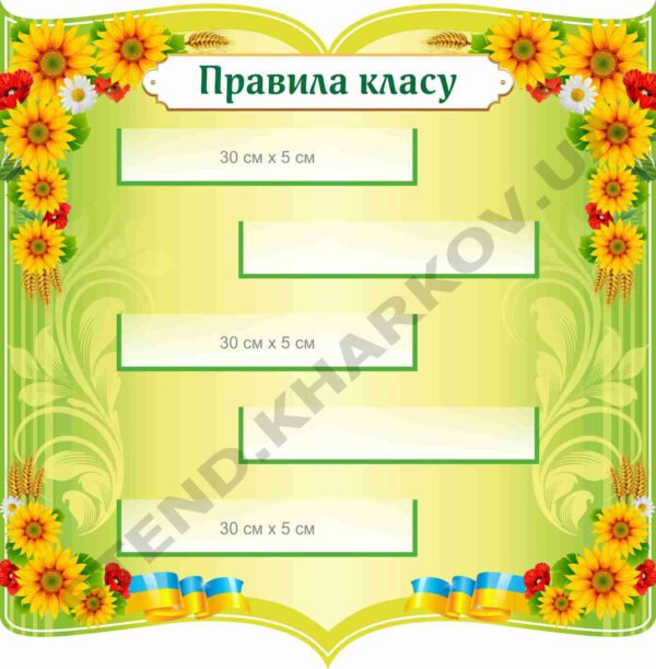 Стенд для НУШ “Правила класу”
