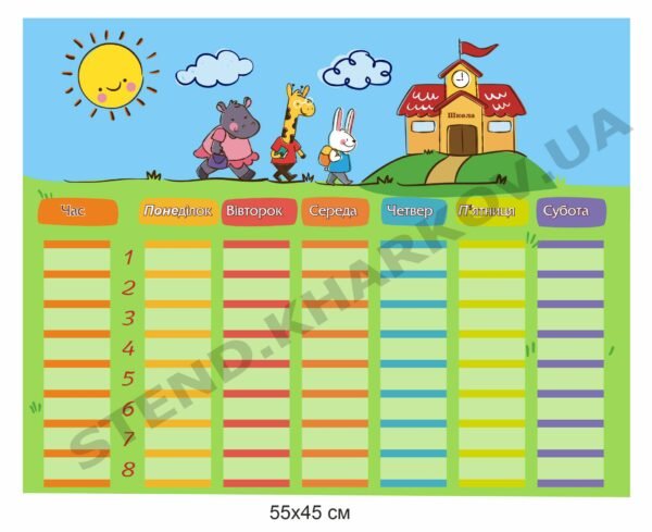 Стенд “Розклад уроків і занять”