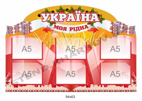 Стенд Україна