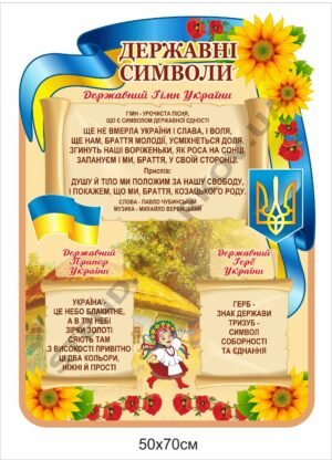 Стенд дитячий з патріотичного виховання