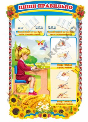 Стенд “Пиши правильно” з соняхами