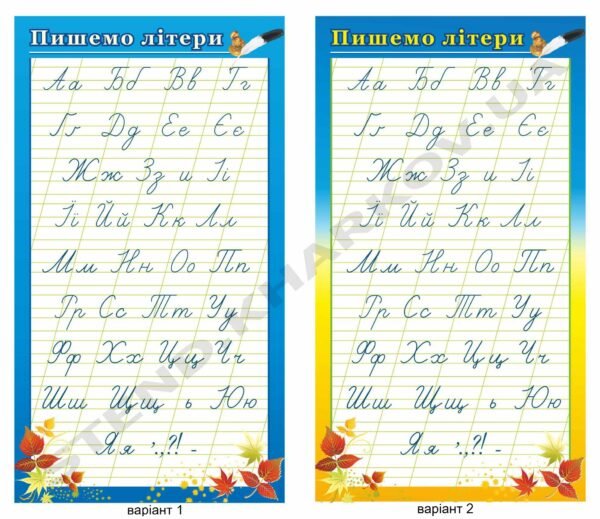 Стенд навчальний “Пишемо літери”