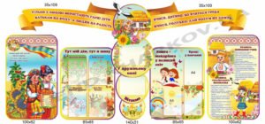 Комплект стендів для початкового класу