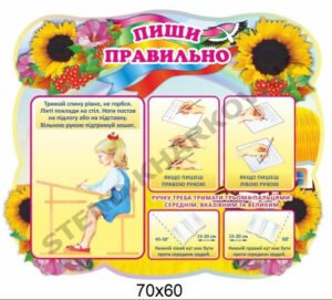 Стенд “Пиши правильно” з соняхами
