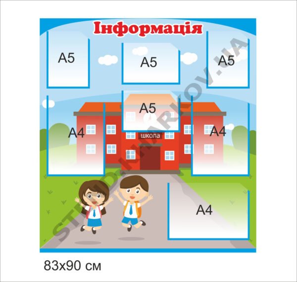 Інформаційний стенд в навчальний заклад