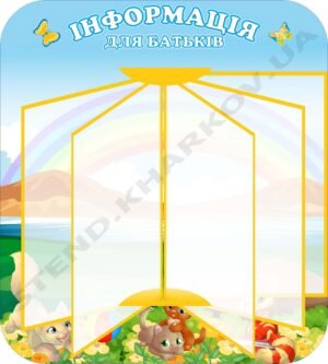 Стенд інформаційний з перекидною системою