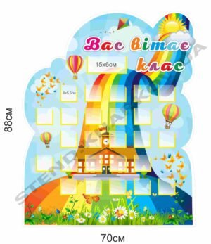 Стенд “Вас вітає клас” з кишеньками для фото