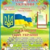 Державна символіка з кишенькою для фото