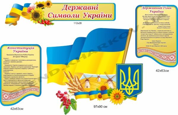 Комплект “Державні символи України”