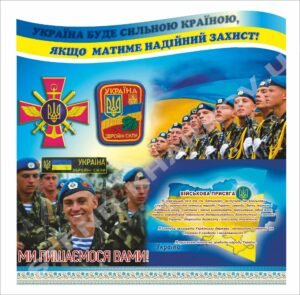 Військова присяга – стенд пластиковий