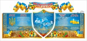 Комплект “Мій рідний край” з символікою