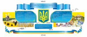 Комплект патріотичних стендів