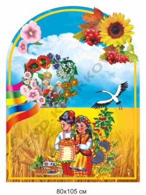 Декоративний патріотичний стенд