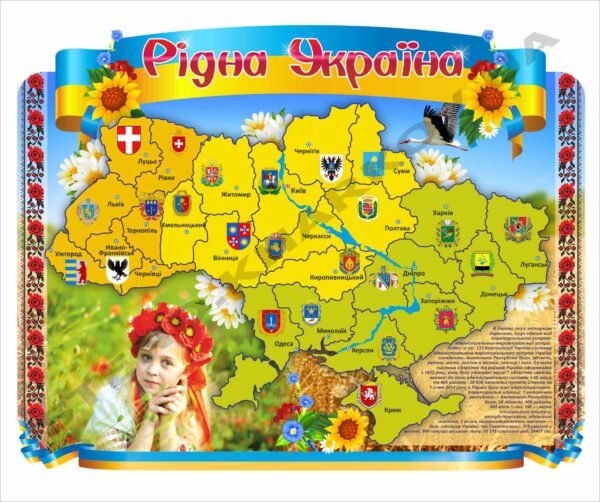 Стенд “Рідна Україна” з картою