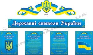 Державні символи з декоративною стрічкою