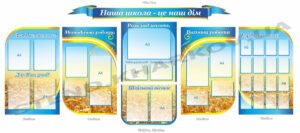 Комплект презентаційних стендів