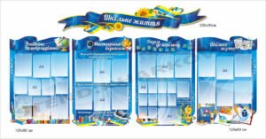 Презентаційні стенди “Шкільне життя”