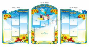 Комплект стендів для оформлення фойє