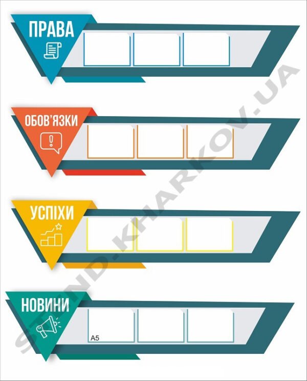 Стенди інформаційні з кишенями