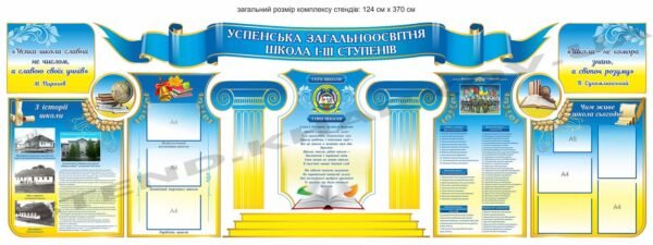 Комплект “Візитка школи” для фойє