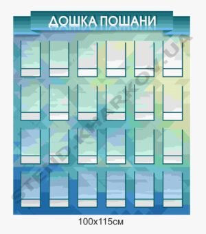 Стенд з кишеньками “Дошка пошани”