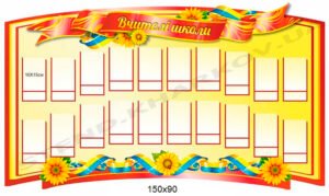 Стенд “Вчителі школи” з кишеньками для фото