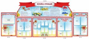 Оформлення школи “Країна стендів”