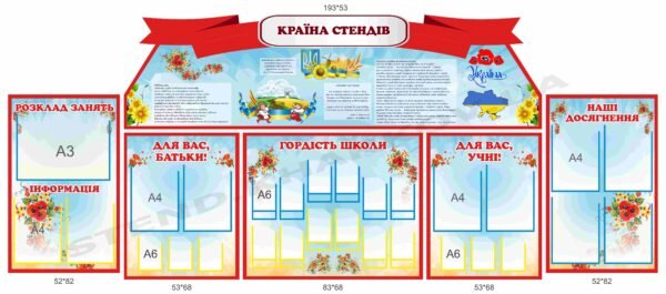 Оформлення школи “Країна стендів”