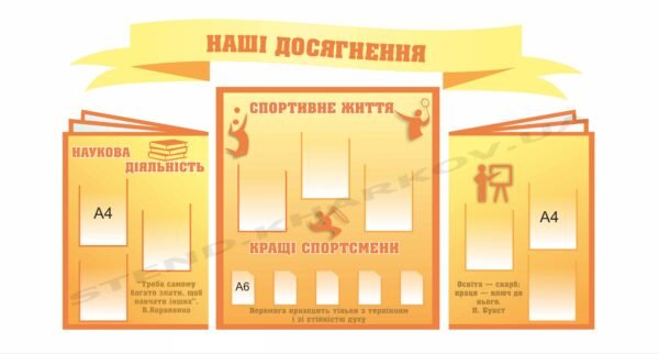 Інформаційні стенди для навчальних закладів