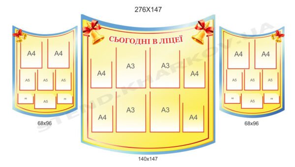 Інформаційні стенди “Сьогодні в ліцеї”