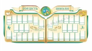 Стенд пластиковий “Гордість школи”