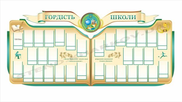 Стенд пластиковий “Гордість школи”