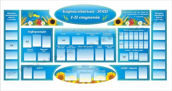 Комплект стендів для оформлення фойє