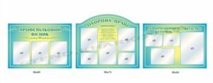 Комплект інформаційних стендів