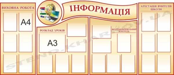 Композиція інформаційних стендів з кишеньками