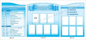 Комплект інформаційних стендів в заклад освіти
