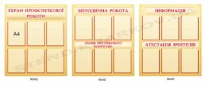 Комплект стендів в учительську