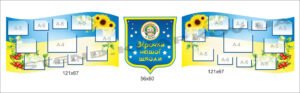 Комплект стендів “Зірочки нашої школи”