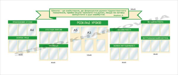 Комплект інформаційних стендів в учительську