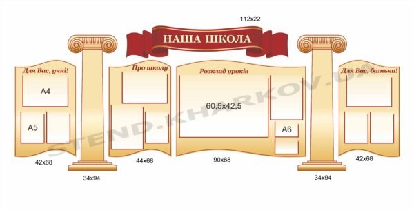 Презентаційні стенди “Наша школа”