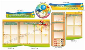 Інформаційний куточок для оформлення фойє