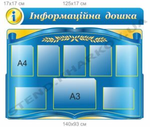 Інформаційна дошка з кишенями