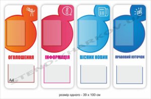 ДП реклама – інформаційні стенди