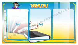 Інформаційний стенд з перекидною системою