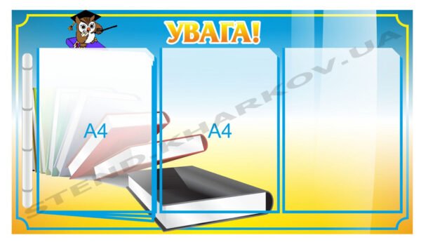 Інформаційний стенд з перекидною системою